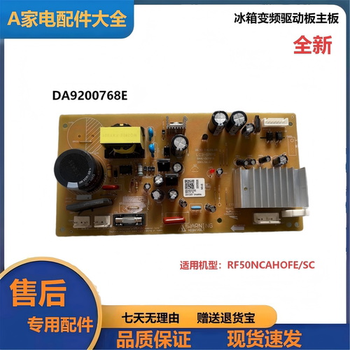 冰箱变频驱动板DA9200768E全新