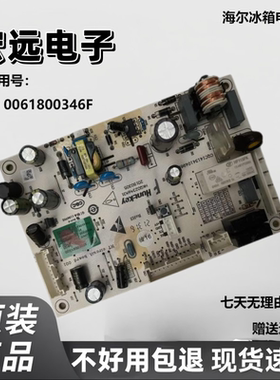 适用海尔冰箱0061800346F电脑板电源控制主板BCD-215WDGC/220WDVL