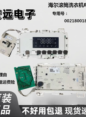 海尔滚筒洗衣机电脑板EG10012B939GU1主板0021800189/A/B/C显示板