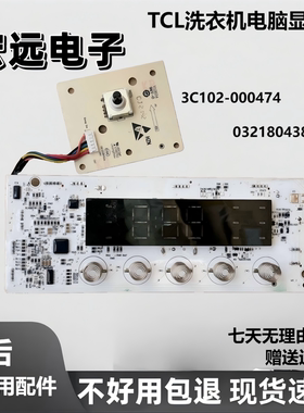 TCL滚筒洗衣机电脑板G80L880-B控制主板3C102-000474 0321804386A
