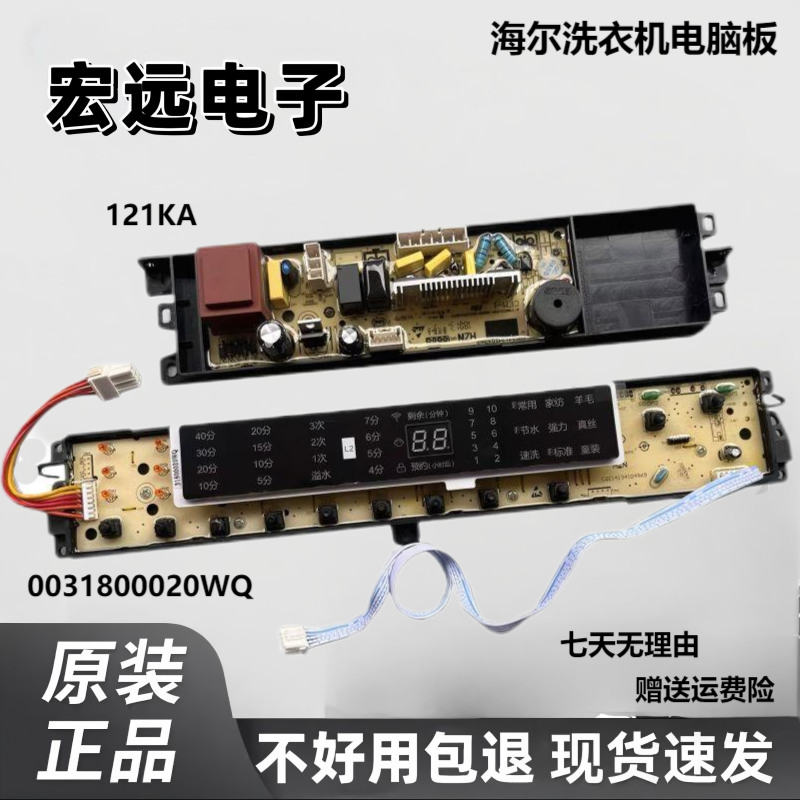 海尔洗衣机主板0031800020WQ