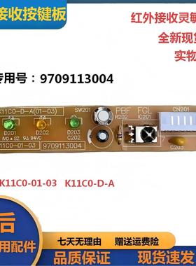 适富士通将军空调接收板按键板K11C0-D-A K11C0-01-03 9709113004
