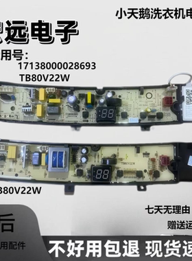 适用小天鹅洗衣机电脑板TB80V23H TB90V23H TB100V23H主版TB80V22