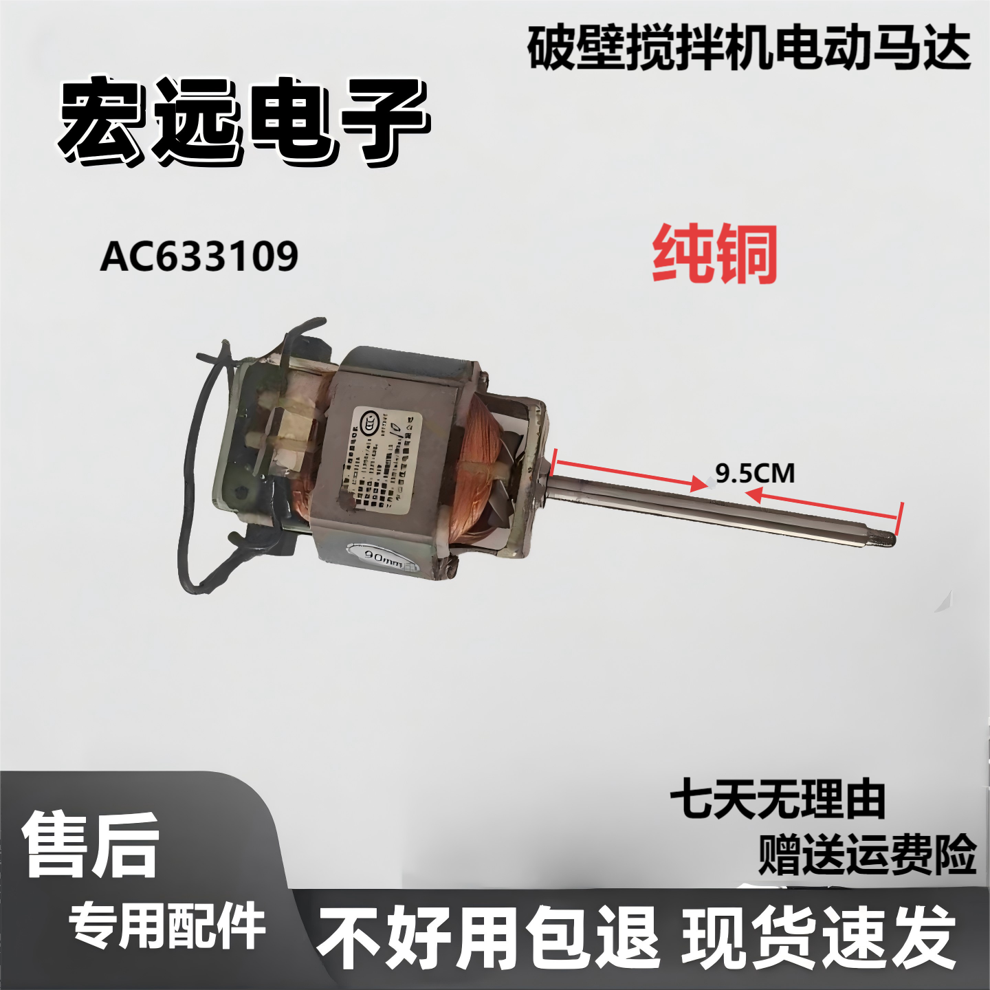 美的破壁机豆浆机电动机马达