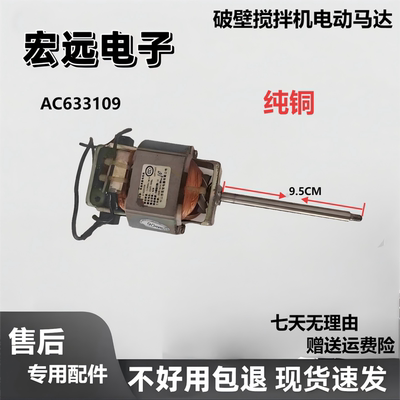 破壁机豆浆电机马达型号AC633109