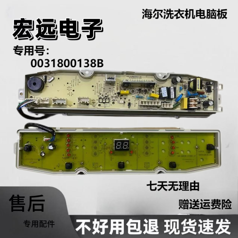 海尔洗衣机电脑板显示板配件