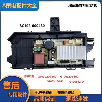 滚筒洗衣机主板电脑板00480