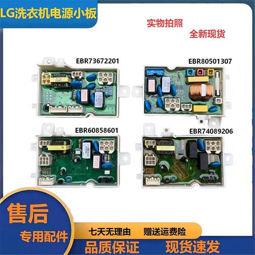 LG洗衣机电源板多型号适配