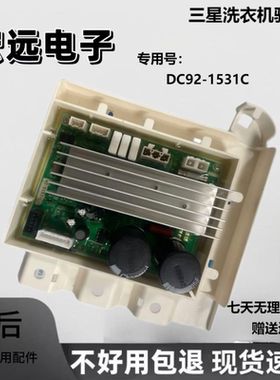 适用于三星洗衣机变频板 变频主板副板DC92-01531B/C驱动板电脑板