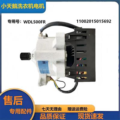 适用美的小天鹅滚筒洗衣机