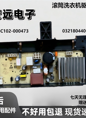 适用TCL滚筒洗衣机G80L880-B G80L120驱动板3C102-000473 变频板