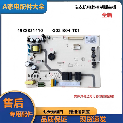 冰箱电脑控制板4938821410