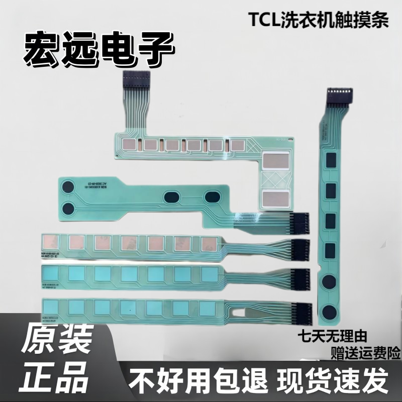 全新威力吉德伊莱克斯TCL滚筒洗衣机触摸条按键面贴 操作按键件
