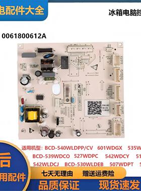 适用海尔变频冰箱电脑板BCD-540WLDPP/CV,601WDGX主板0061800612A