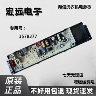 1578284电脑板控制主板显示电源 1578377 海信洗衣机XQB75 V6702L