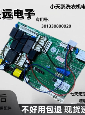 适用于滚筒洗衣机MD80-1407LIDG电脑板301330800020控制板