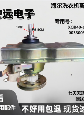 适海尔洗衣机离合器XQB40-63K XQB40-777B XQB40-777A XQB40-778