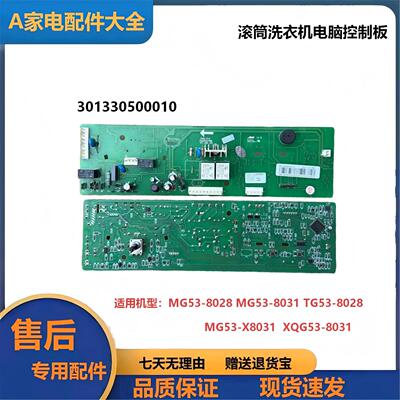 洗衣机主板配件超高性价比