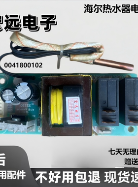 适用于海尔热水器电源板0451D/0041800076/0041800102/ES60H-01