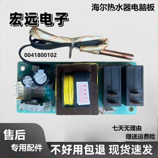 适用于海尔热水器电源板0451D/0041800076/0041800102/ES60H-01