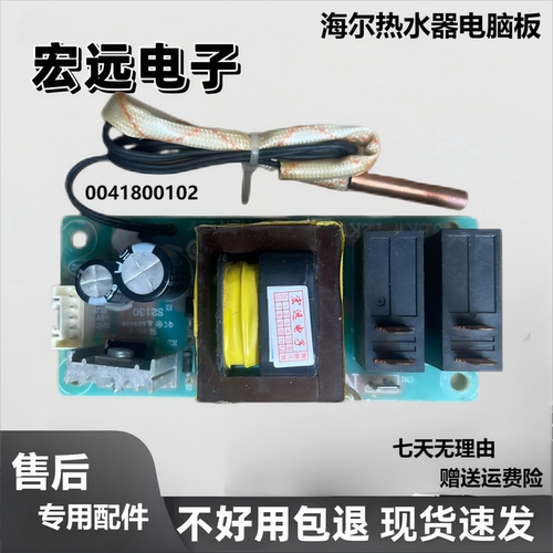 海尔热水器电源板/0041800102