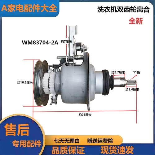 洗衣机离合器全新WM83704-2A全新
