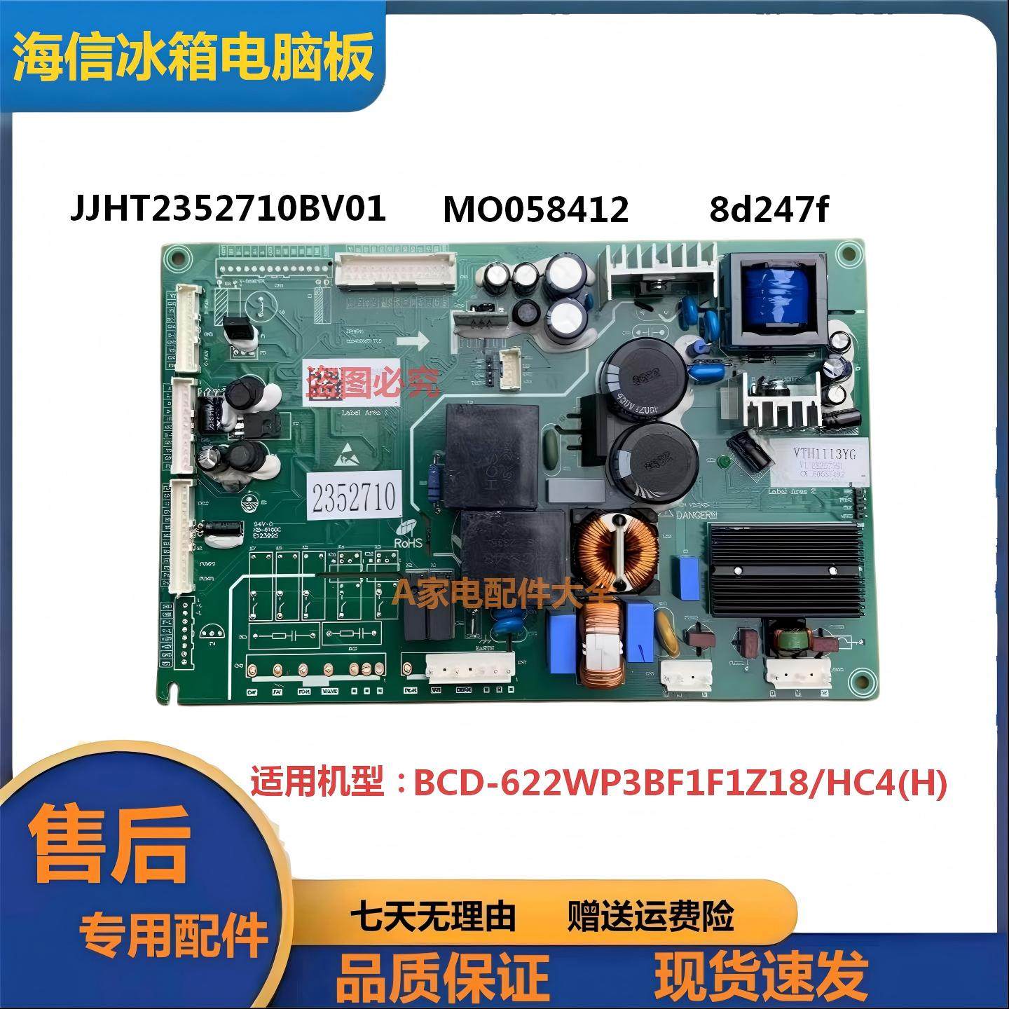 海信冰箱电脑板主板JJHT2352710