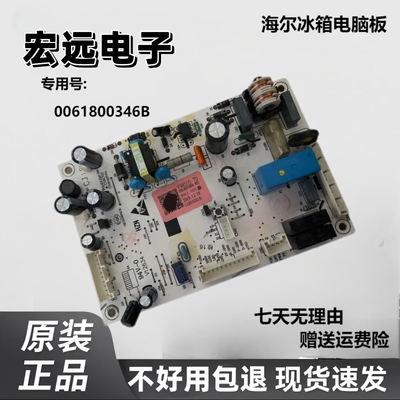 海尔冰箱电脑板0061800346B