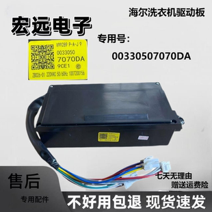 00330507070DA适用于海尔洗衣机变频驱动板MS70/MS80-BZ1528N主板