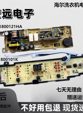适海尔洗衣机EB90M2SU1 EB85M2SU1 电脑板主板线路板0031800101K