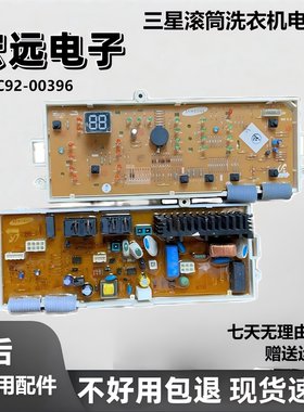三星滚筒洗衣机电脑板WF0600NHM NHL主板WF0702NHS DC92-00396A B