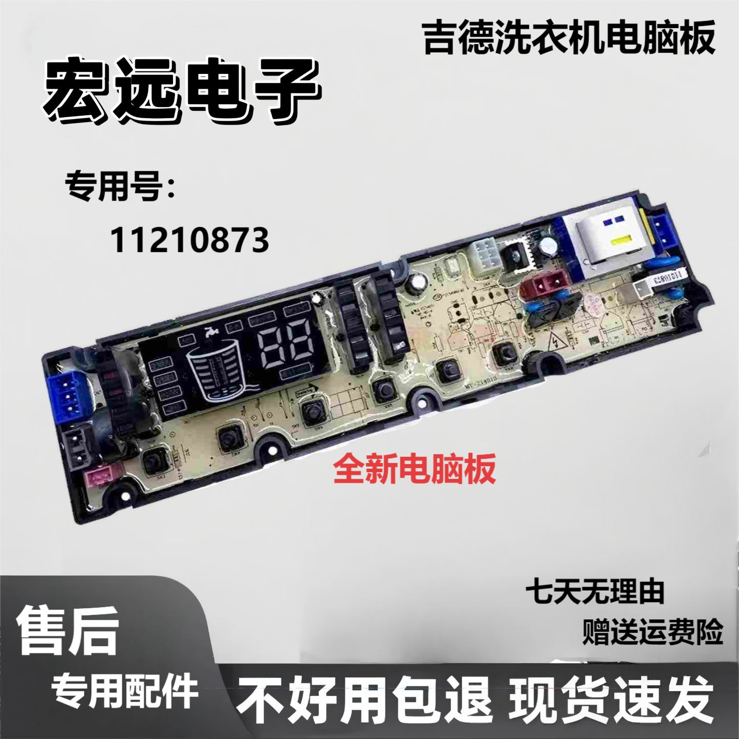 小天鹅洗衣机电脑板XQB75-62DMDL