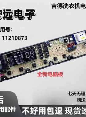 全自动吉德洗衣机电脑板XQB75/80-67DPCL/90-62DMDL 11210873面板