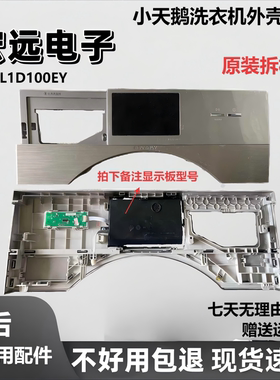 适用小天鹅滚筒洗衣机BVL1D100EY控制触摸面板17138100014363拆机