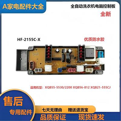洗衣机电脑板多型号适用