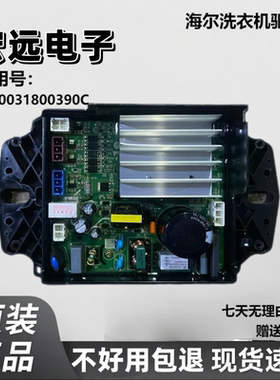 0031800390C/B/D/CA适用海尔波轮洗衣机控制主板电机驱动板变频器