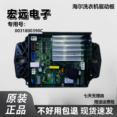 0031800390C/B/D/CA适用海尔波轮洗衣机控制主板电机驱动板变频器