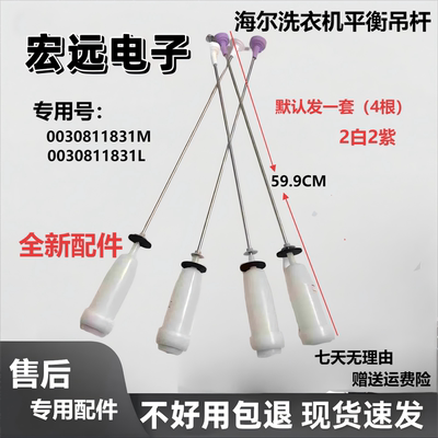 全新海尔洗衣机TB100-EB100H吊杆