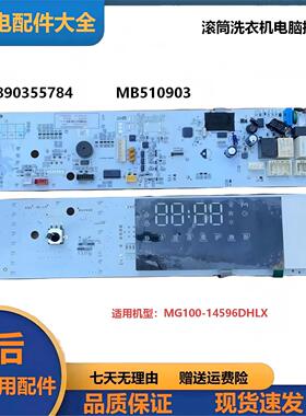 适用于美的滚筒洗衣机电脑主板MG100-14596DHLX显示主板890355784