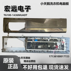 小天鹅滚筒洗衣机TG100-1436MUADT电脑板显示主板17138100017723