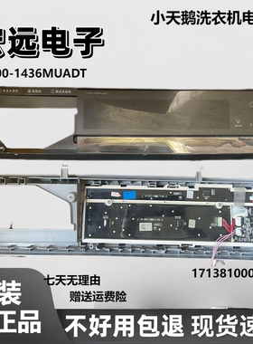 小天鹅滚筒洗衣机TG100-1436MUADT电脑板显示主板17138100017723