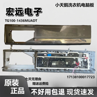 小天鹅滚筒洗衣机TG100-1436MUADT电脑板显示主板17138100017723
