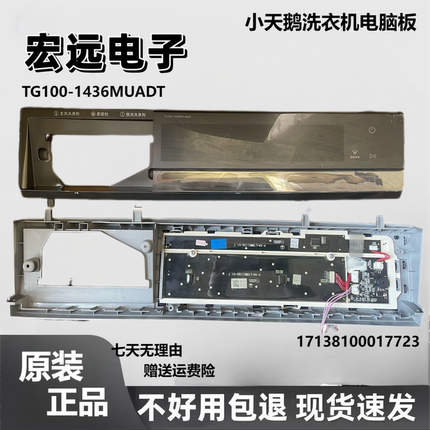 小天鹅滚筒洗衣机TG100-1436MUADT电脑板显示主板17138100017723