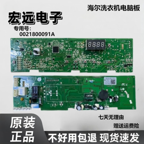 海尔洗衣机电脑显示板原装配件