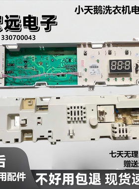 适用美的洗衣机电脑板MG70-N1003E(S)/1003E(S)电路301330700043