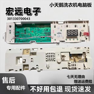 美 洗衣机电脑板MG70 N1003E 电路主板301330700043 1003E