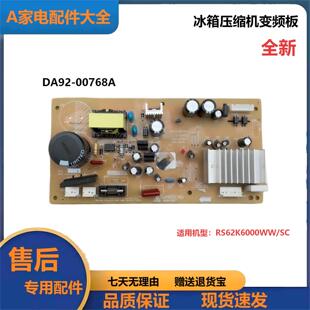 适用于三星冰箱RS62K6000WW/SC压缩机变频板DA92-00768A主板全新