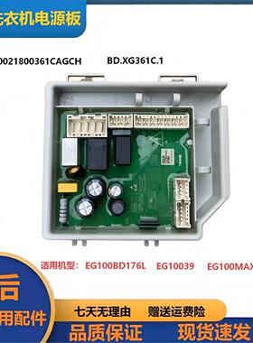 海尔洗衣机0021800361CAGCH电源板主板EG100MAX29S控制板电脑板