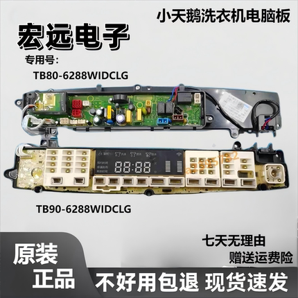 适用于小天鹅波轮式洗衣机电脑板TB80-6288WIDCLG TB90-6288WIDCL
