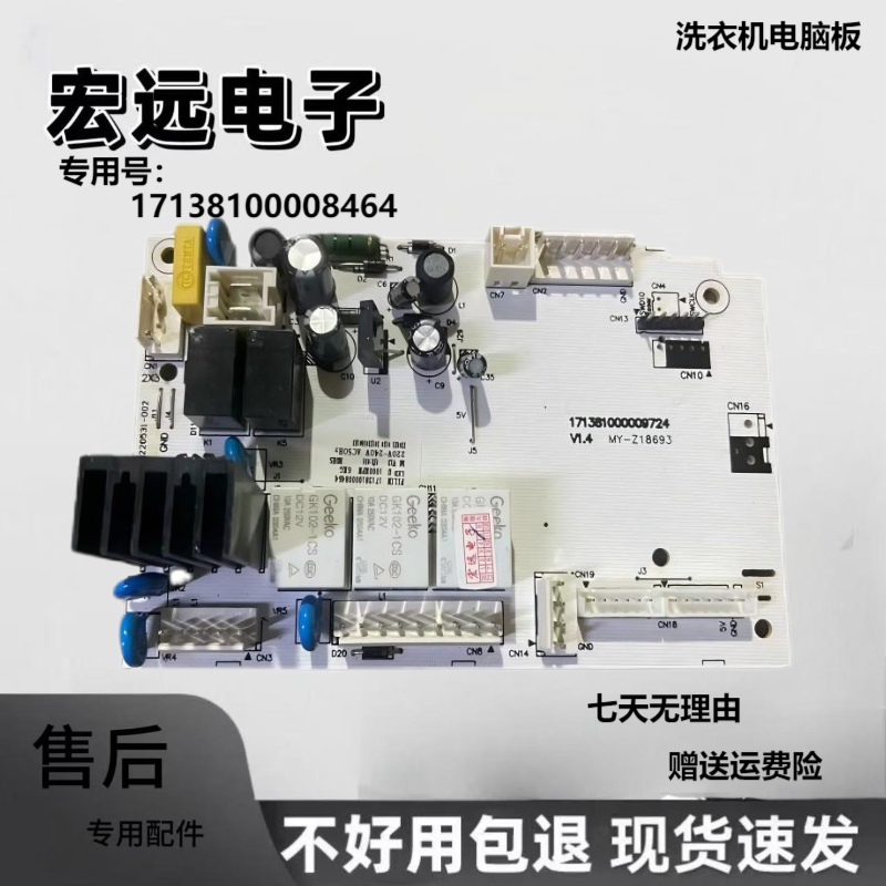 美的滚筒洗衣机MG60-G2019电脑板控制电源主版17138100008464